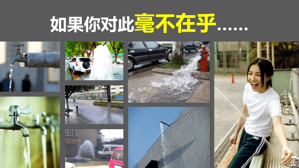 倡导宣传节约用水PPT作品