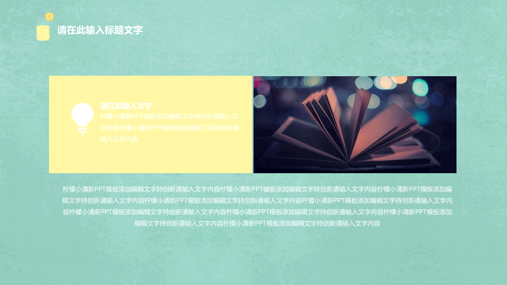 简约淡雅柠檬小清新PPT模板