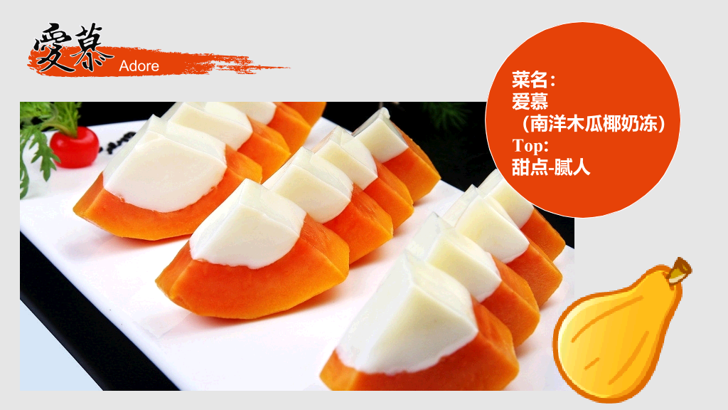 小资情调菜品介绍PPT模板