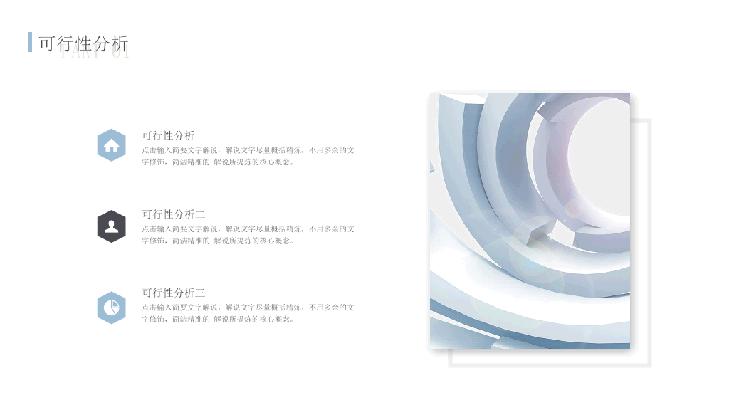 极简创业商业计划书PPT模板