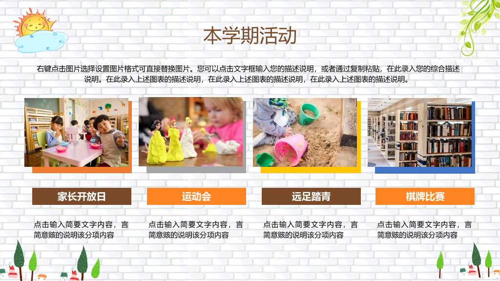 卡通小学家长会PPT模板