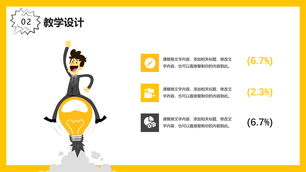 小火箭教师教学说课PPT模板