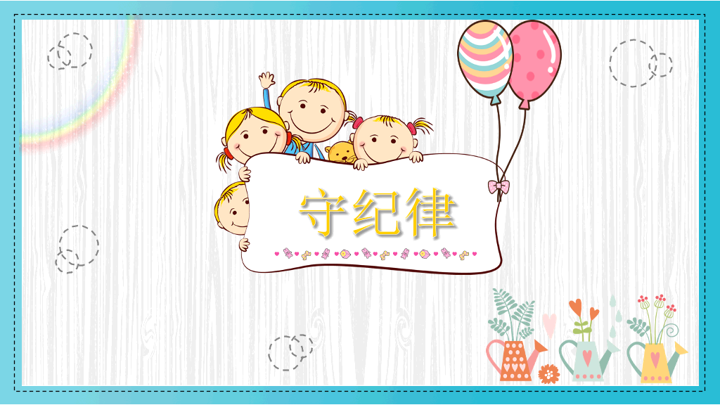 卡通开学第一课返校PPT模板