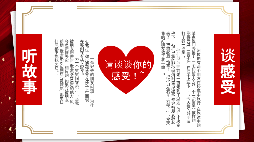 感恩教育主题班会PPT模板
