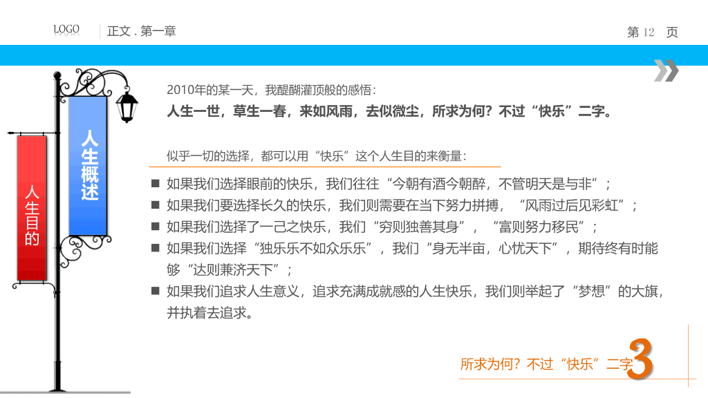 人生规划培训PPT课件下载