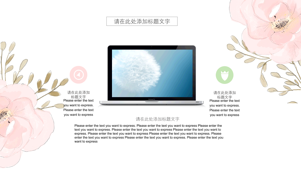 小清新淡雅水彩花朵PPT模板