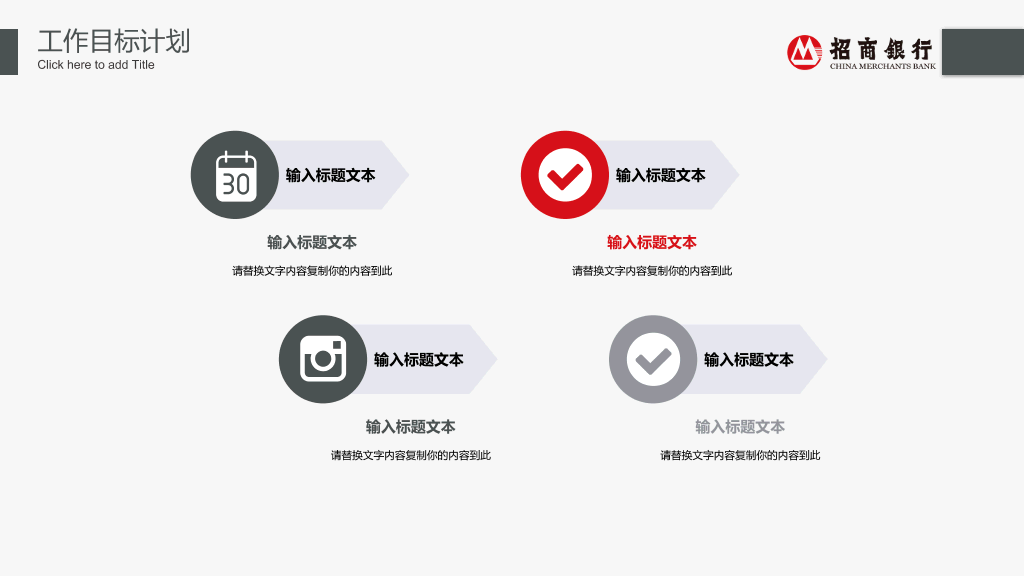 招商银行专用汇报PPT模板