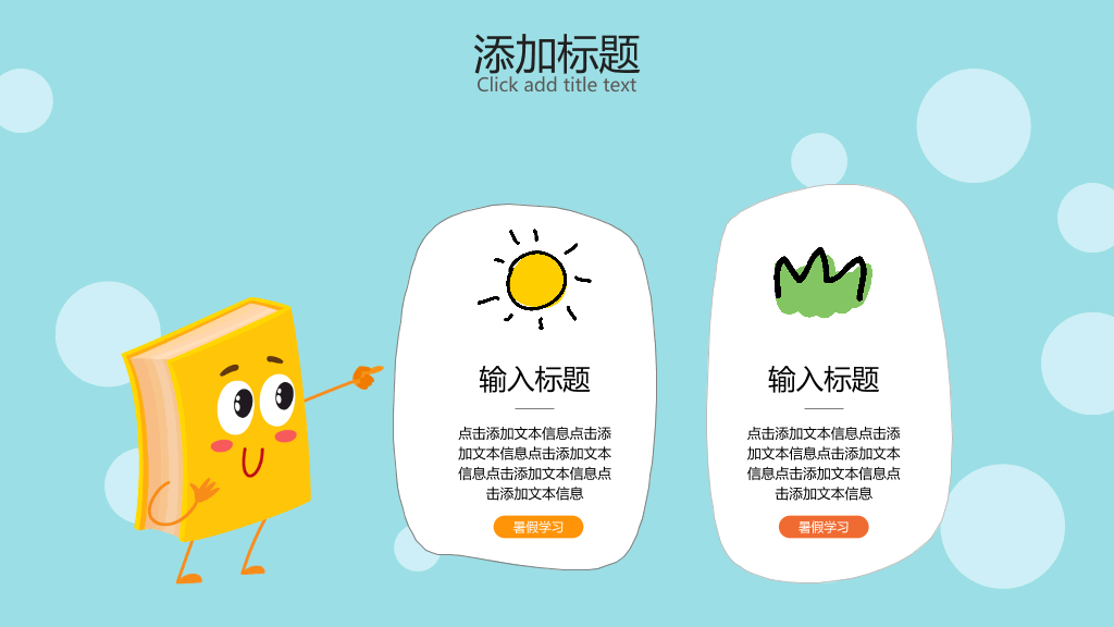 卡通小动物说课课件PPT模板