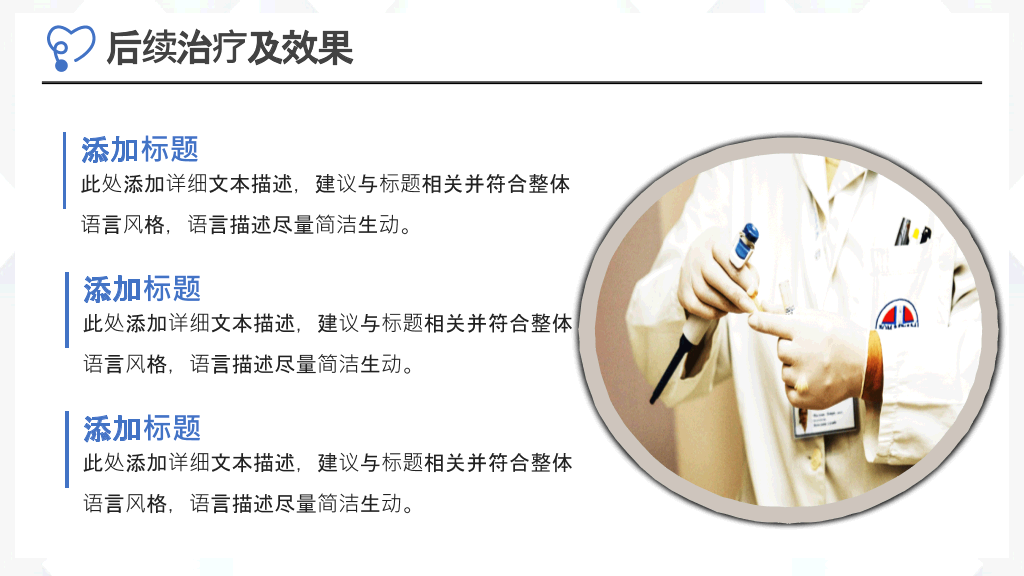 医院医生病例探讨PPT模板