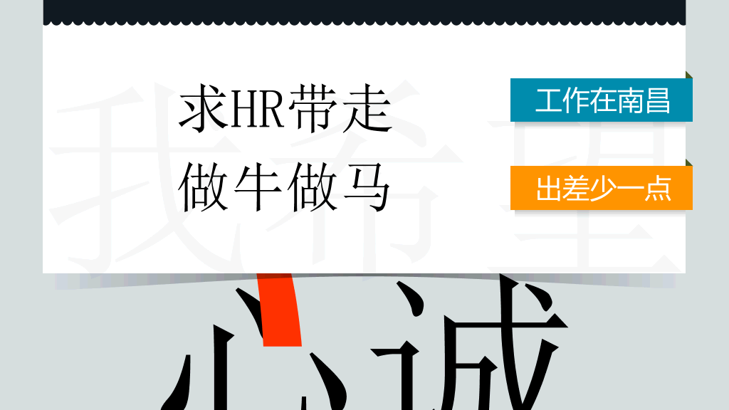 动态求职简历PowerPoint模板