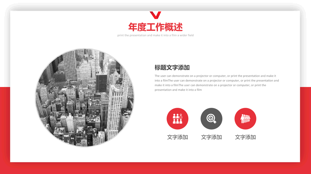 大气红色工作总结汇报PPT模板