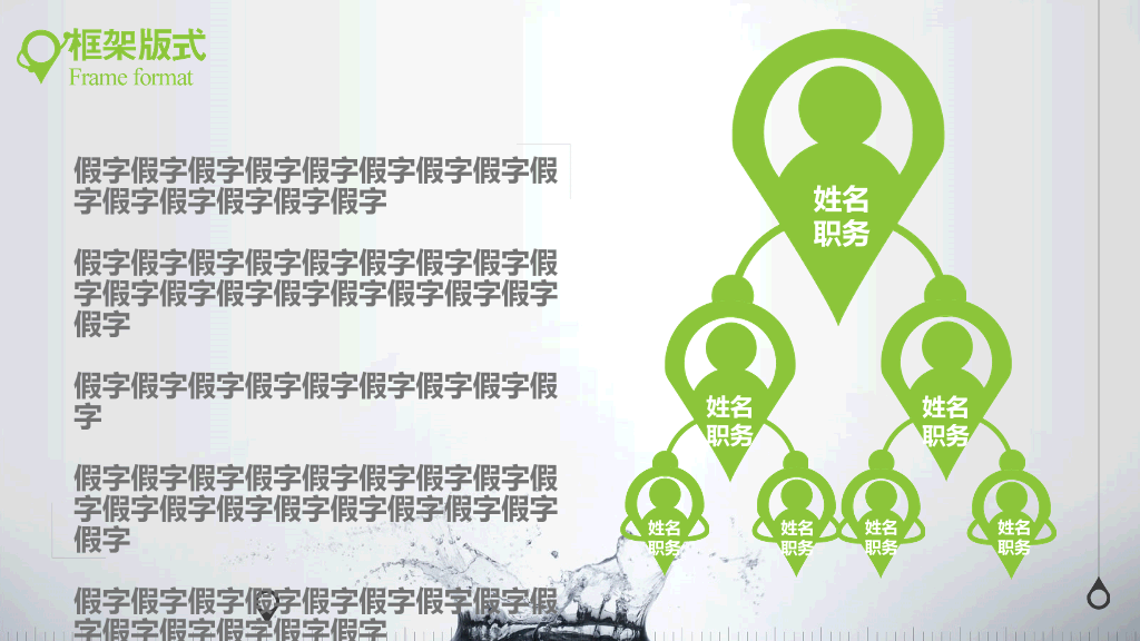 创意动态水花溅射PPT模板