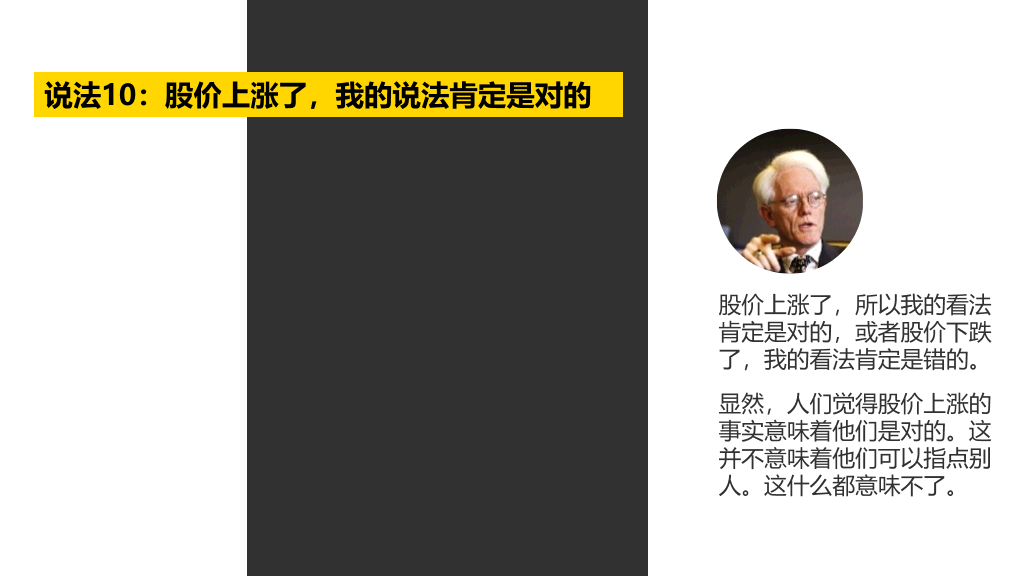 《彼得林奇的成功投资》读书笔记PPT
