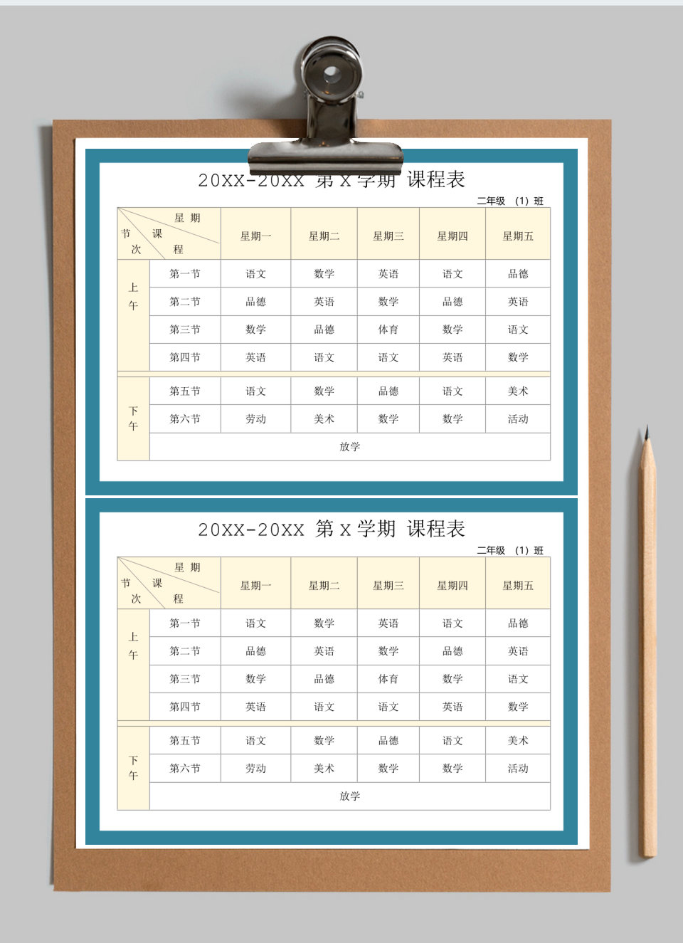 学生课程表