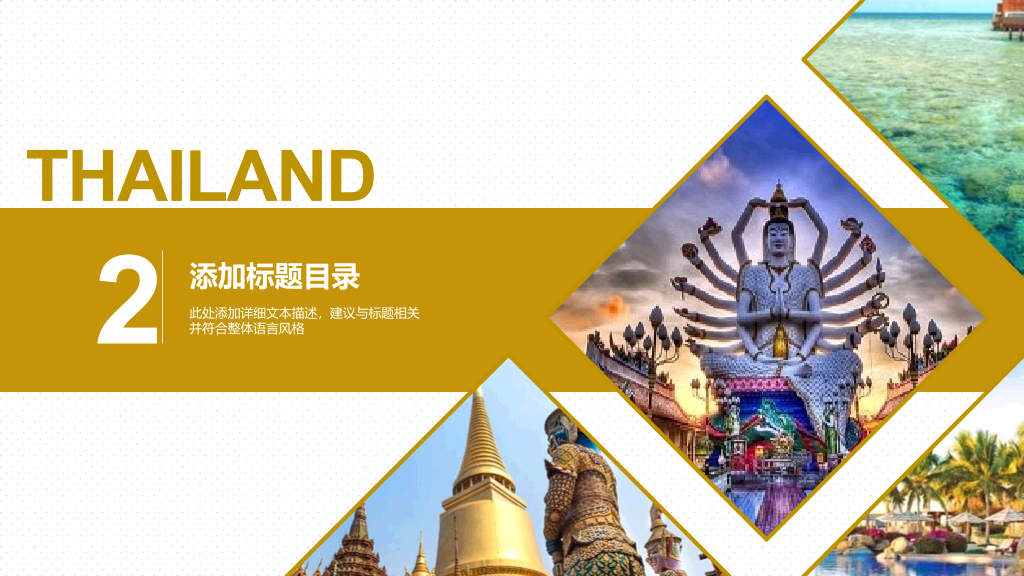 泰国旅游旅行介绍PPT模板
