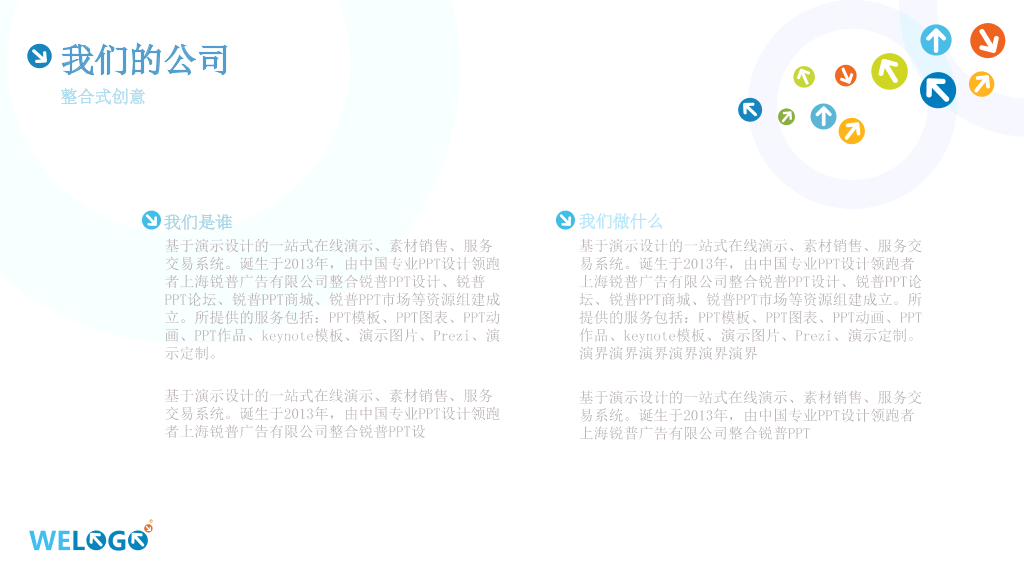 小清新公司简介PPT模板