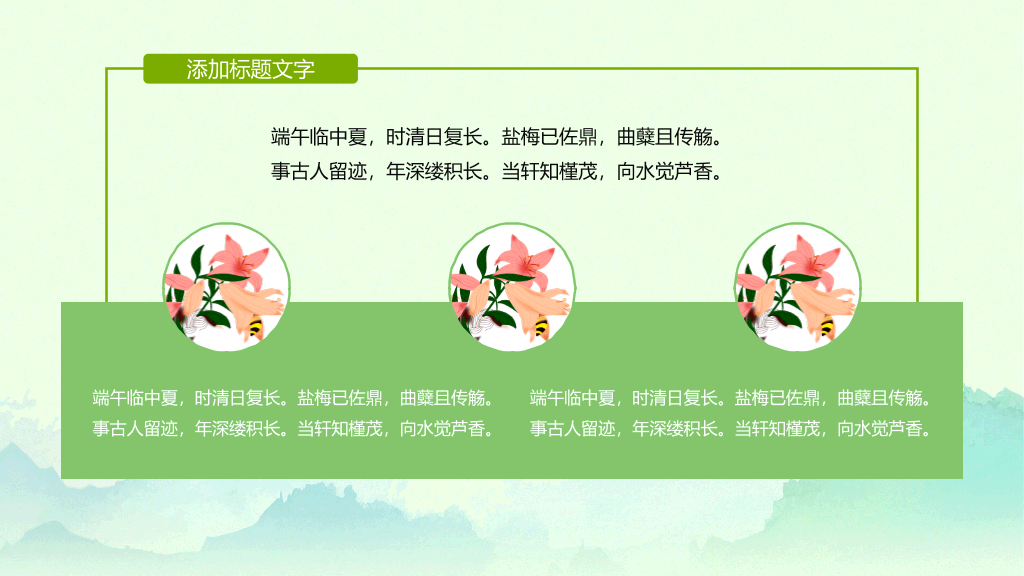 端阳端午节幻灯片模板