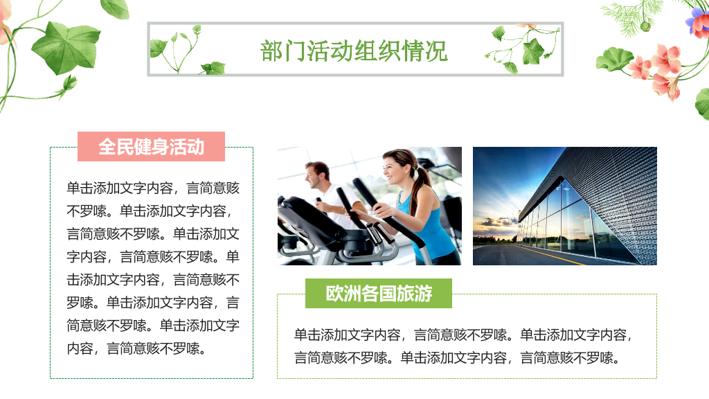 唯美小清新竞聘述职PPT模板