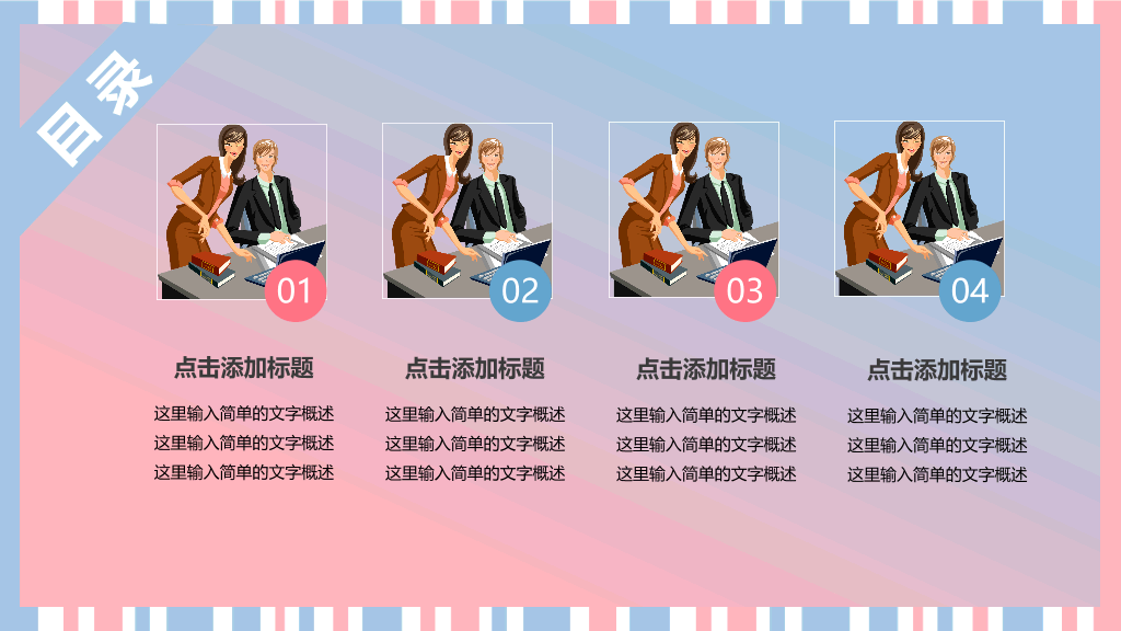 适合女生使用清新彩条PPT模板