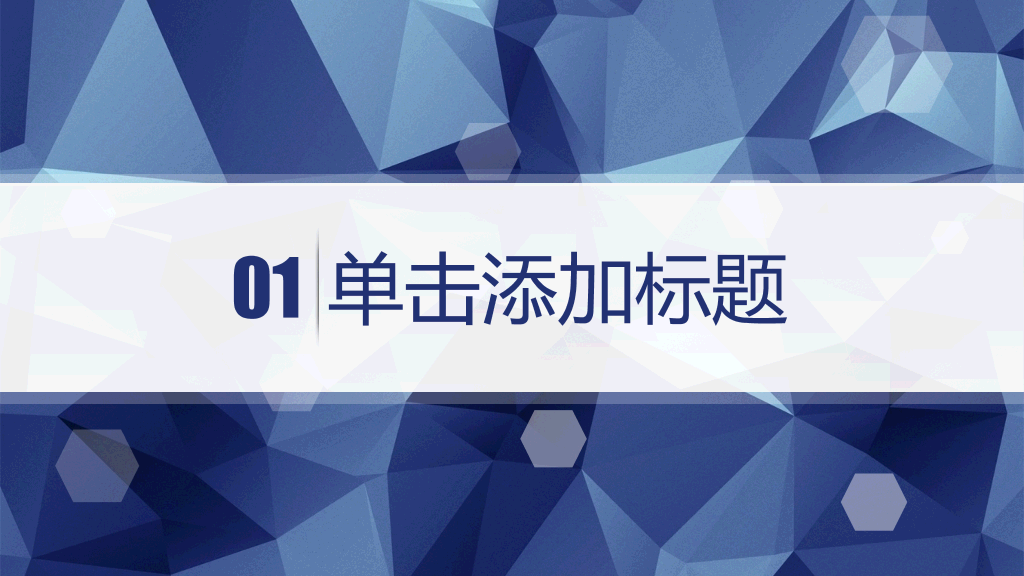 蓝色低面多边形背景PPT模板