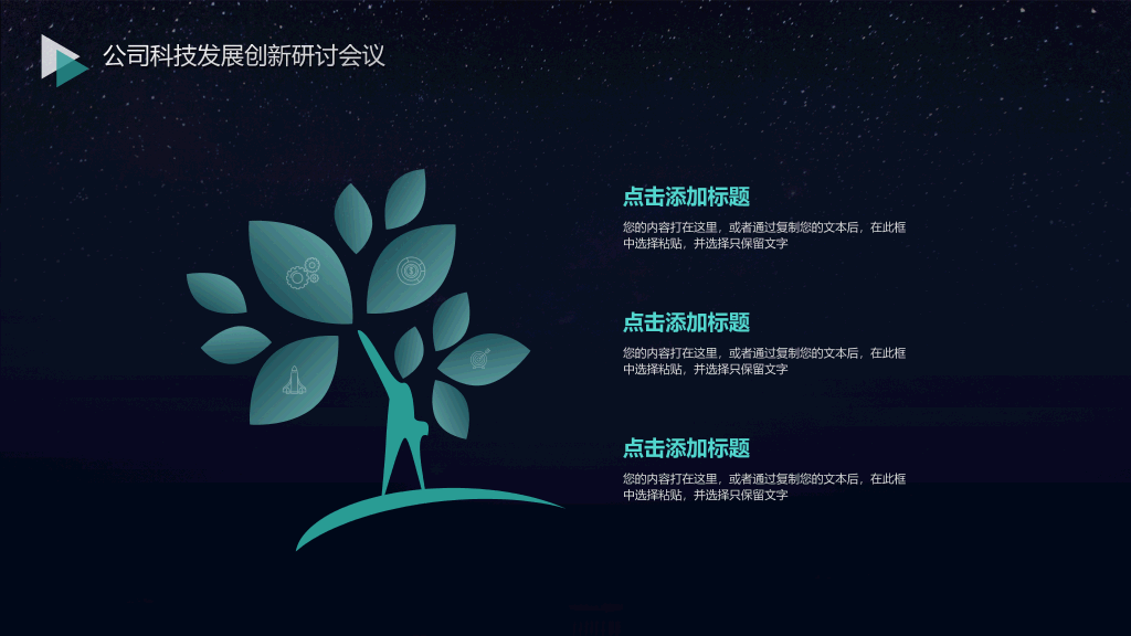 简约深色网络科技风PPT模板