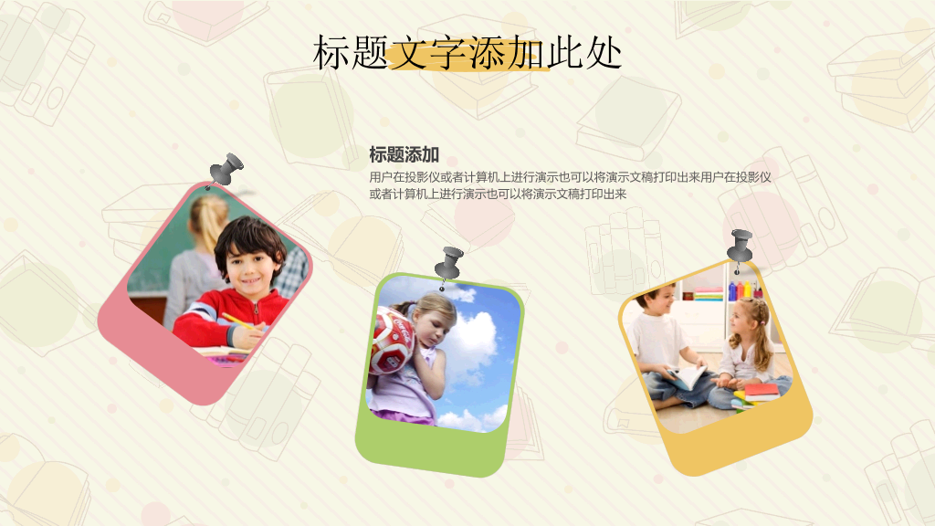 可爱卡通教师教学说课PPT模板