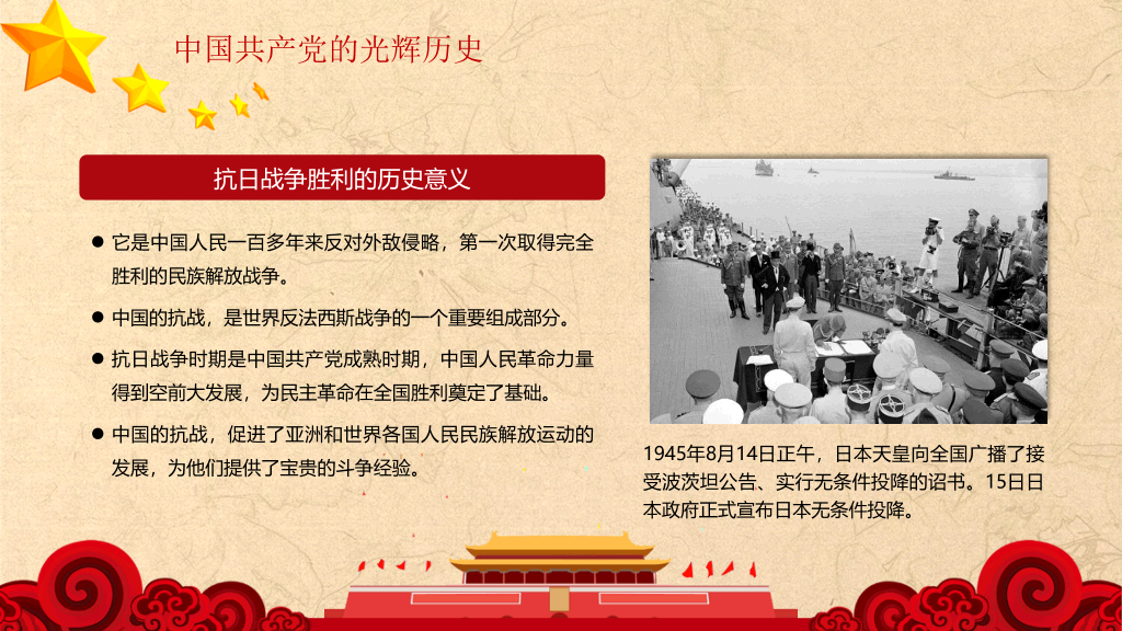 学习党史增强党性PPT模板