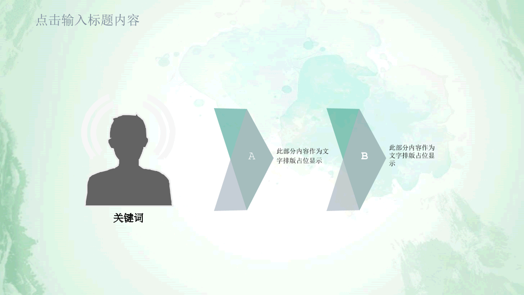 清新水彩绿叶通用PPT模板