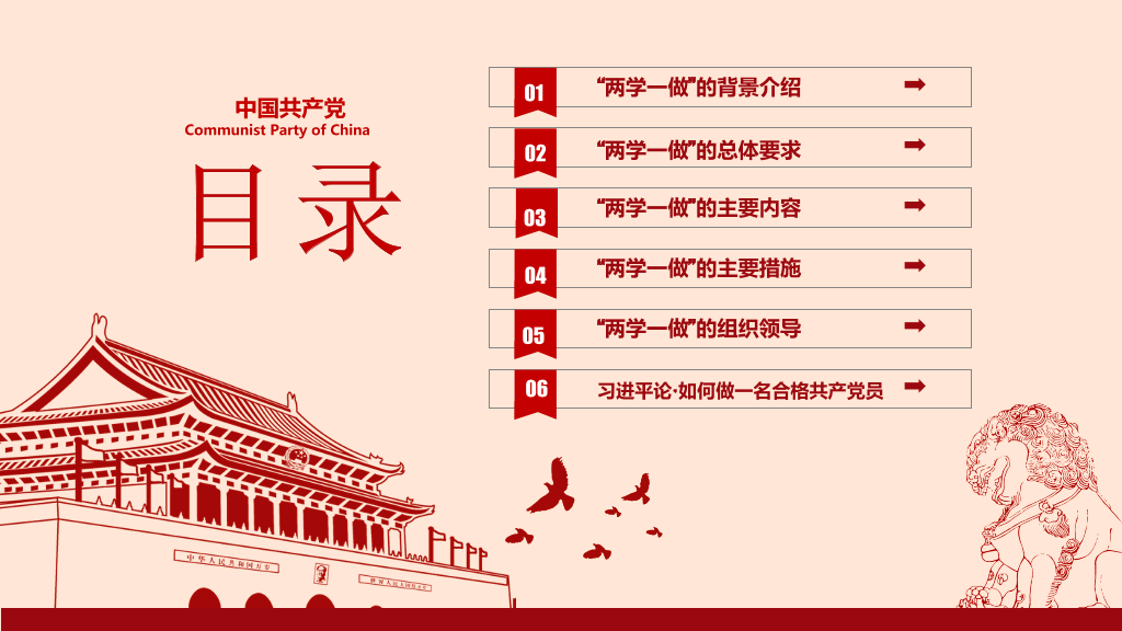 精品党员两学一做PPT模板
