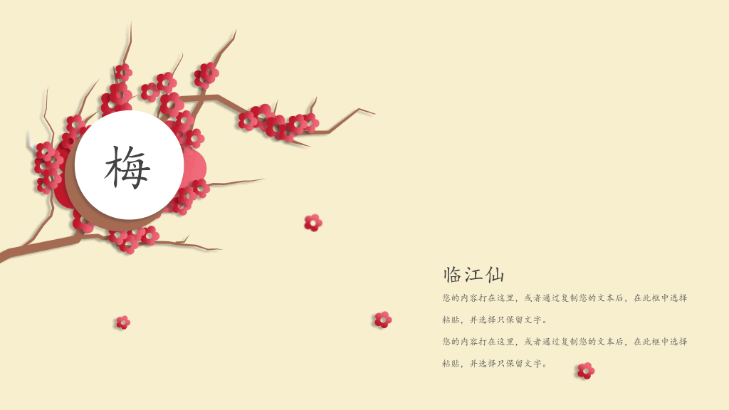 古韵梅花PowerPoint模板