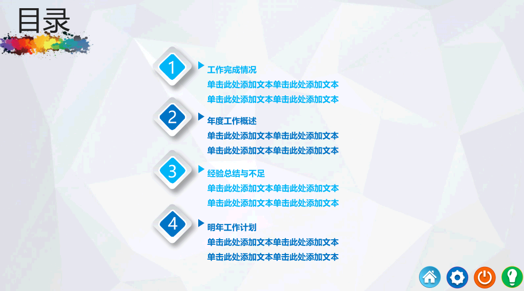 实用年终工作总结计划PPT模板