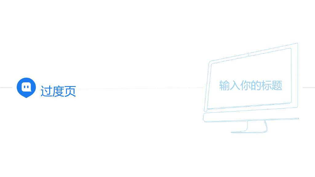 互联网产品商业计划书PPT模板