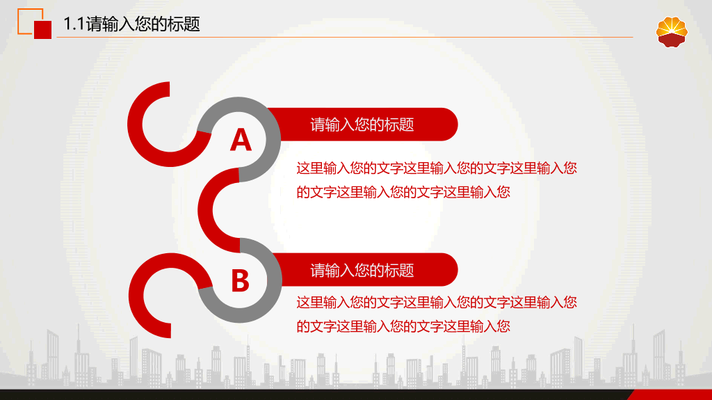石油行业企业中石油PPT模板