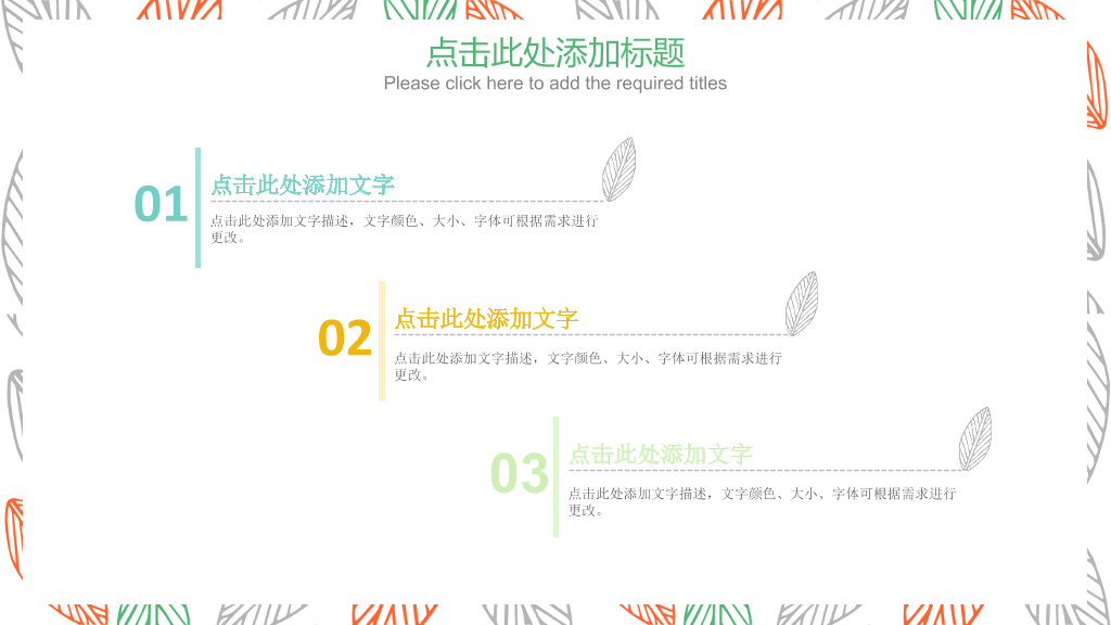 简洁小清新彩色叶子PPT模板