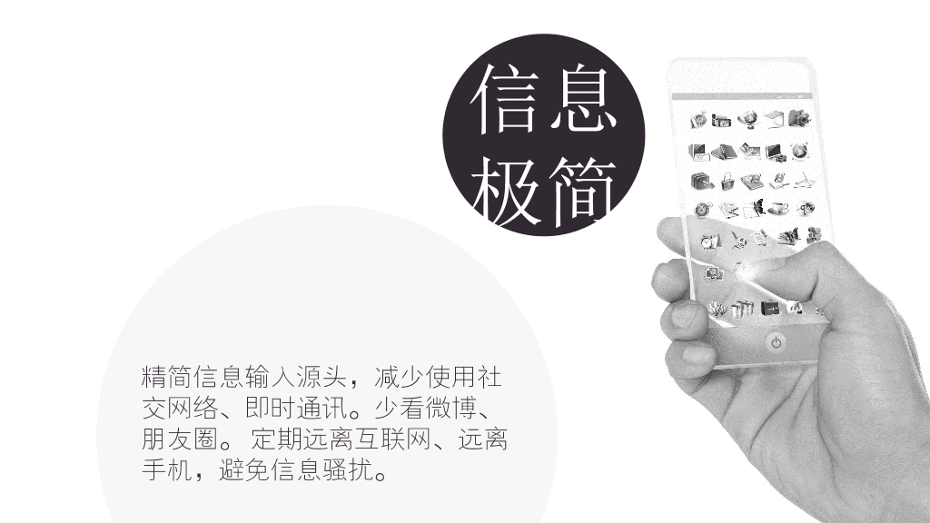 极简主义生活方式PPT作品