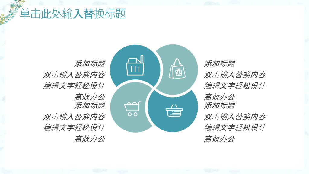 花环小鹿淡雅小清新PPT模板