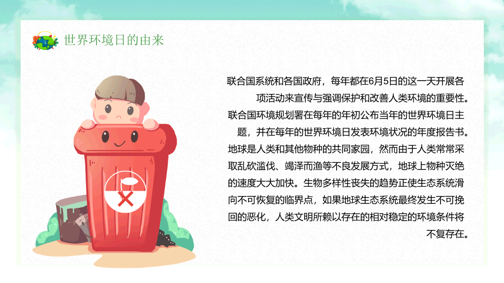 保护环境向污染宣战环保PPT模板