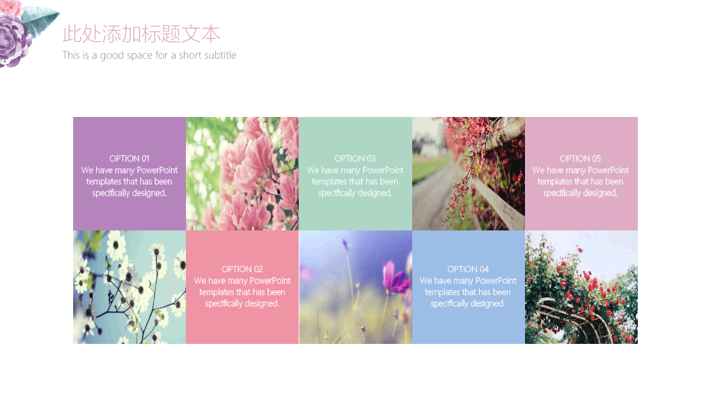 简约小清新水彩花草PPT模板