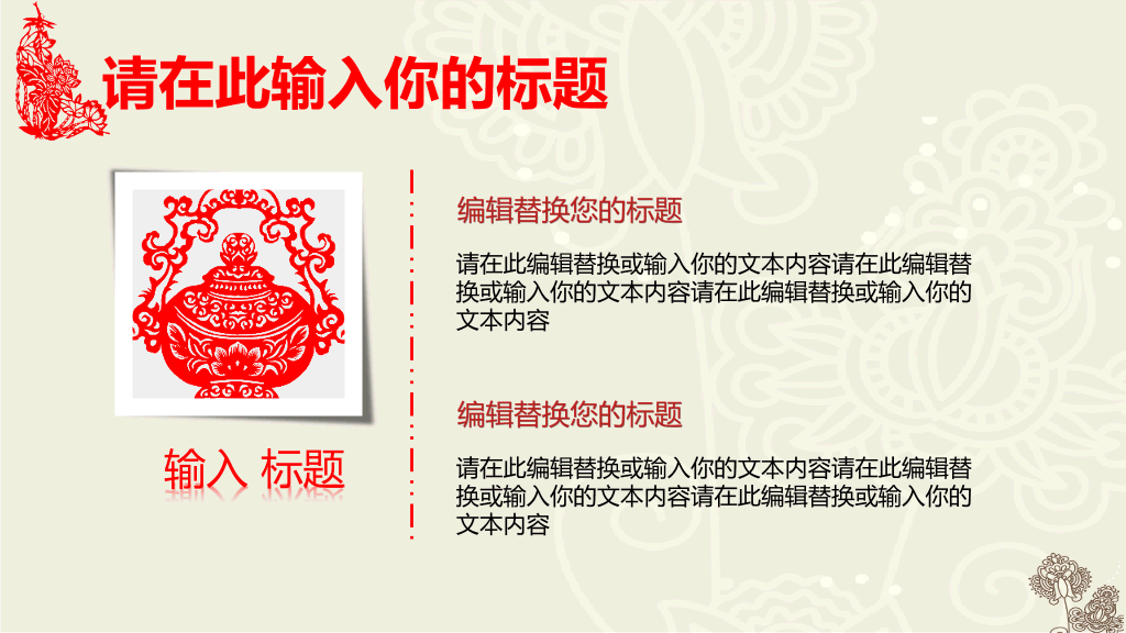 创意文化剪纸中国风PPT模板