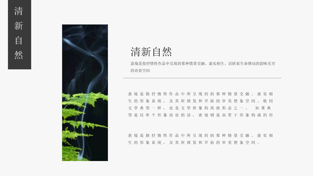 简约雅致中国风PPT模板
