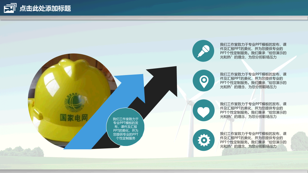 风车风力发电绿色能源PPT模板