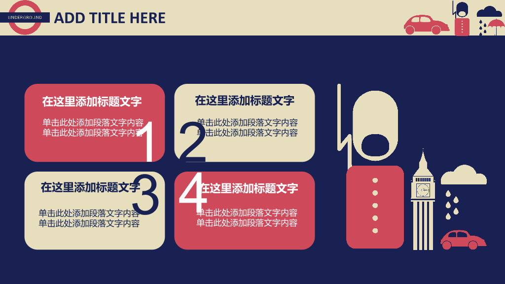 时尚精美复古英伦风PPT模板