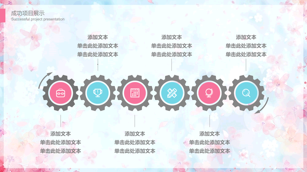 唯美文艺粉蓝小花PPT模板