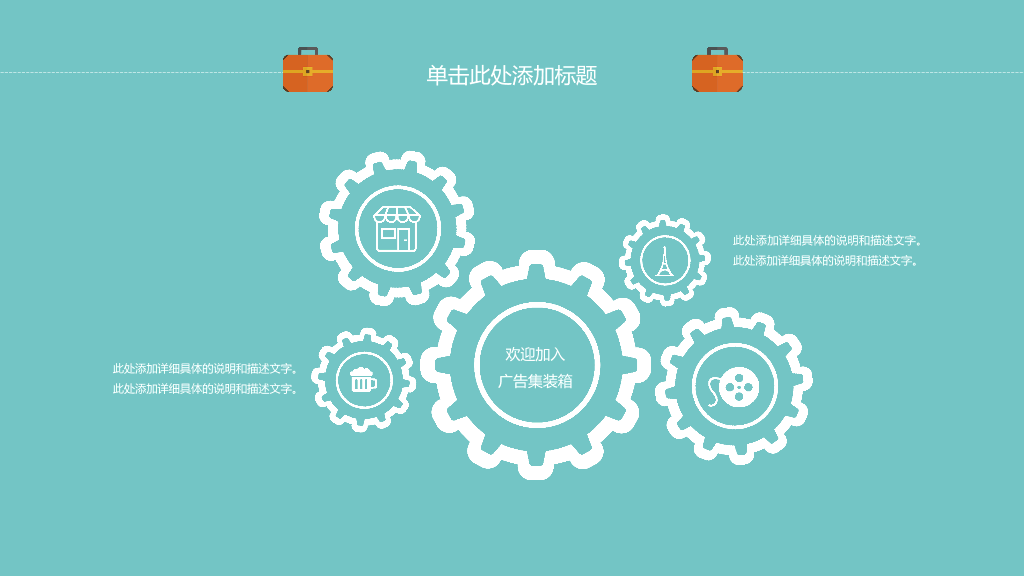 扁平化小清新旅游出行PPT模板