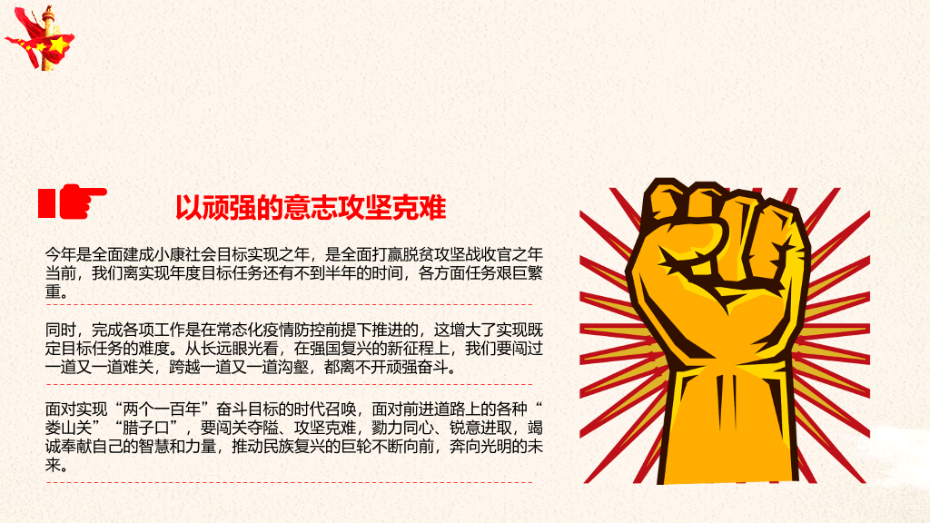 治国理政第三卷PPT模板