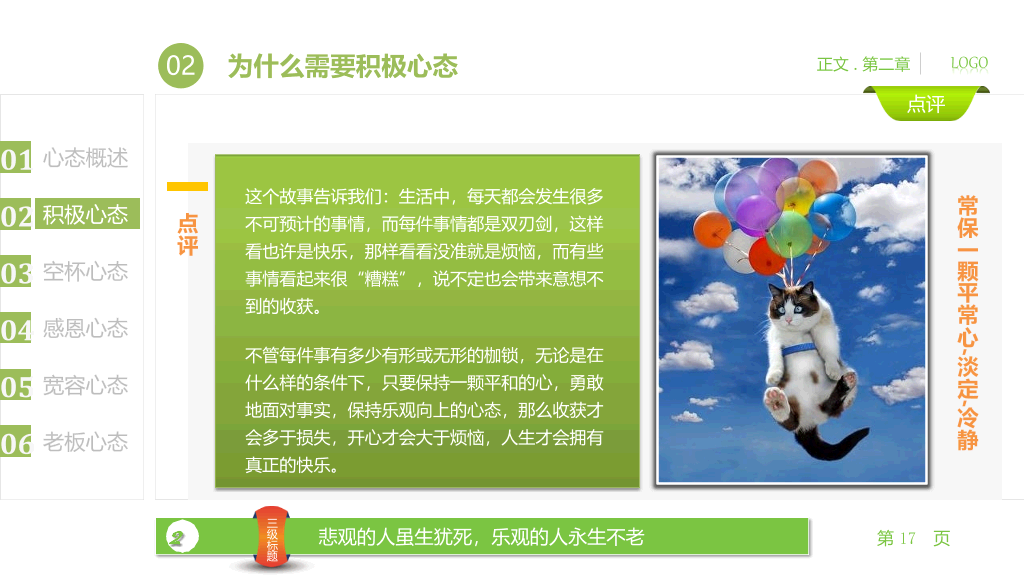 员工心态培训PPT课件