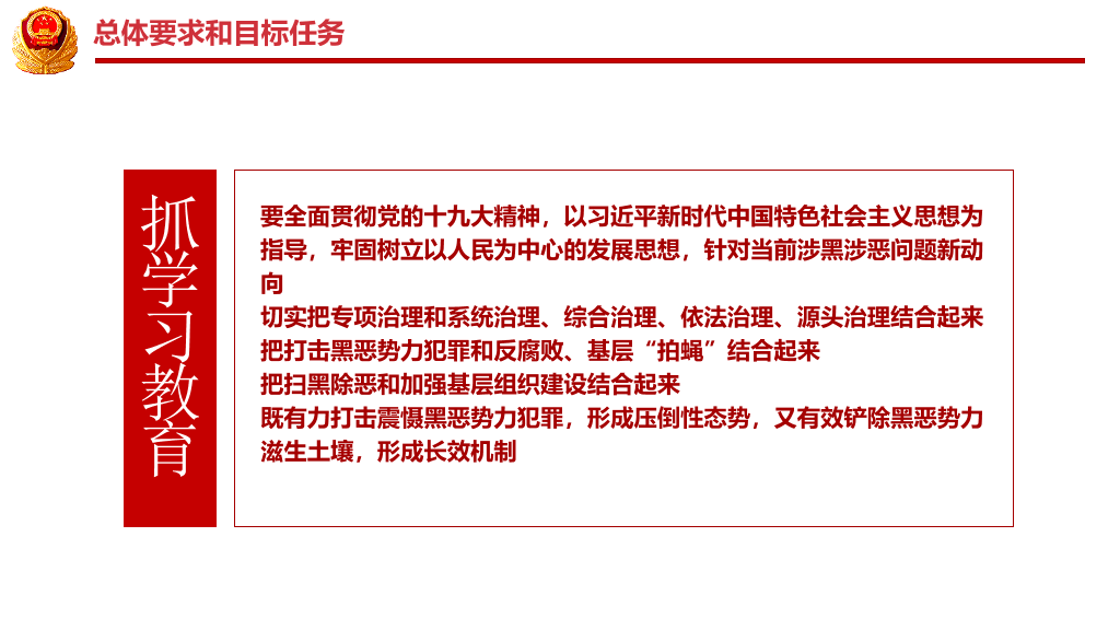 扫黑除恶打击犯罪PPT模板