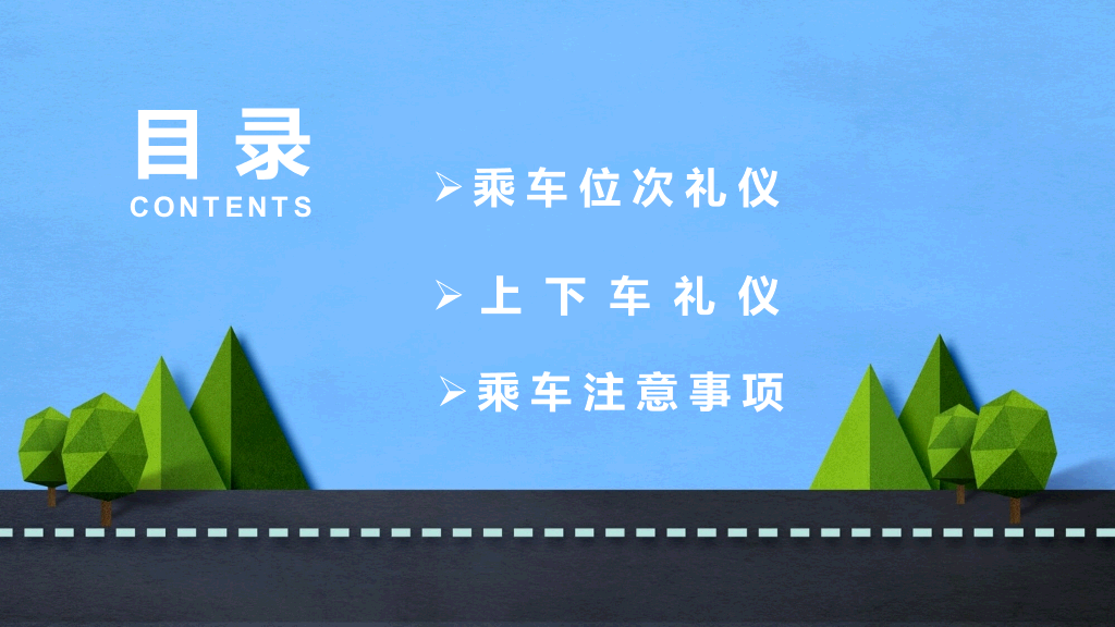 商务礼仪乘车礼仪培训PPT模板