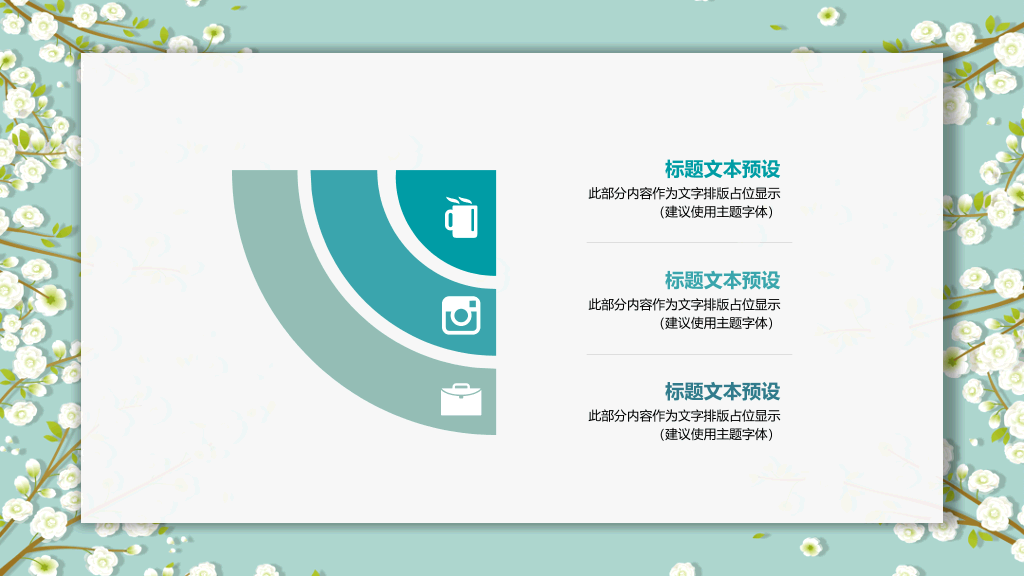 淡雅小清新唯美小花PPT模板