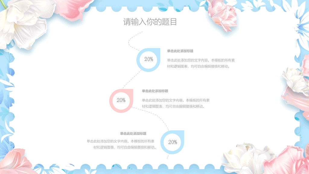 清新粉蓝唯美花朵PPT模板